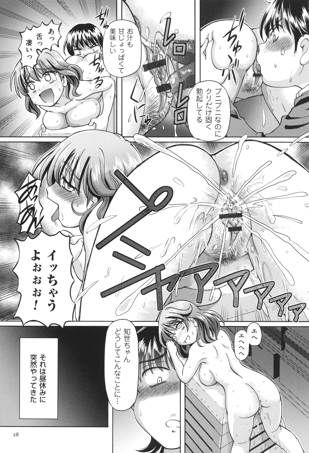 VR Eroge ni Muchuu na JK ni Hamete Mita - Page 29