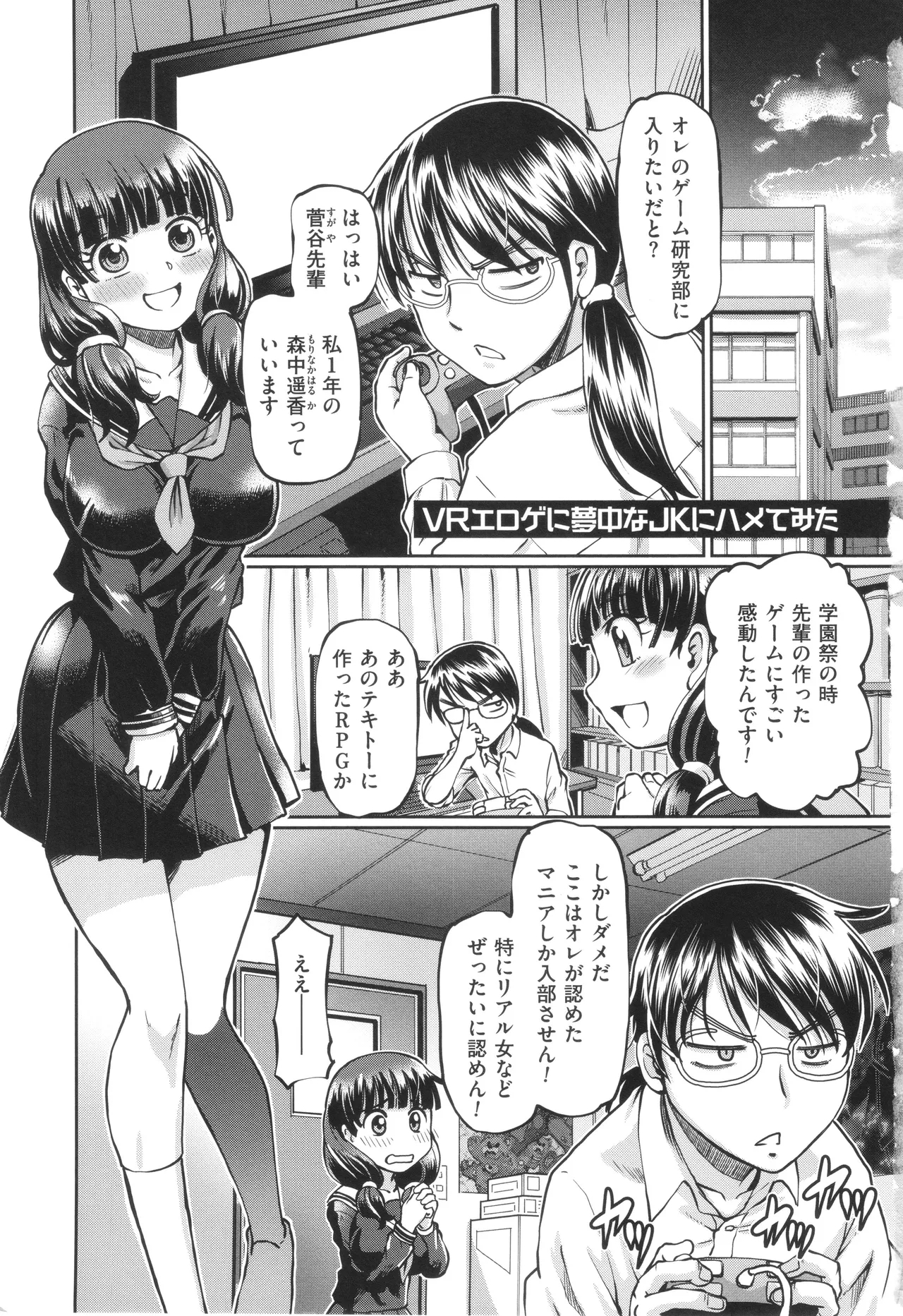 VR Eroge ni Muchuu na JK ni Hamete Mita - Page 4