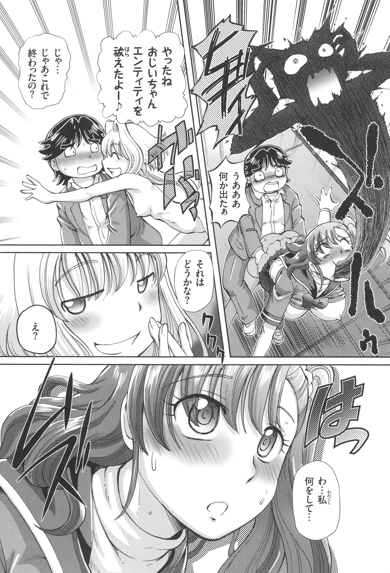 Boku ga Nakadashi o Suru Sekaikei na Riyuu - Page 17