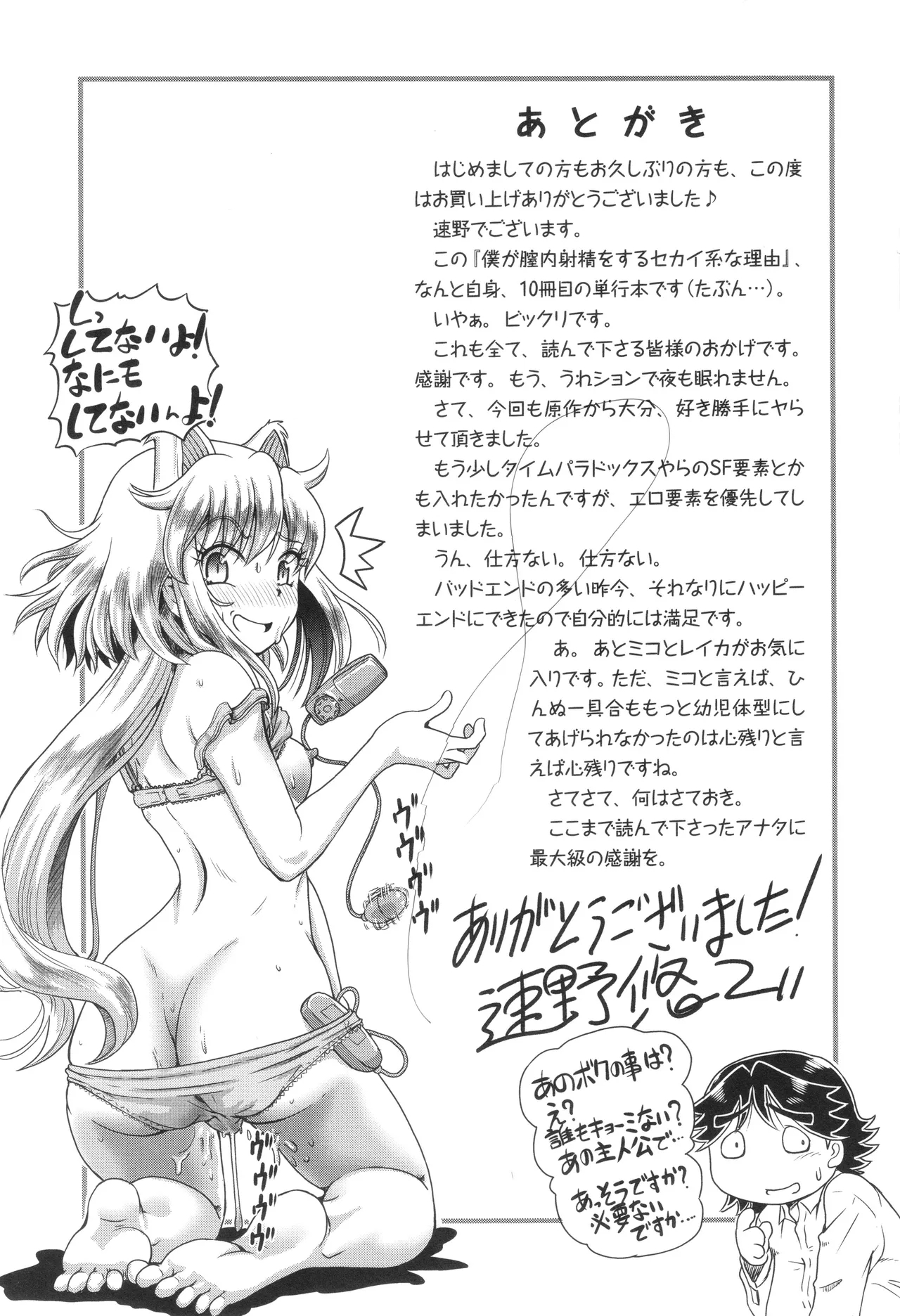 Boku ga Nakadashi o Suru Sekaikei na Riyuu - Page 194