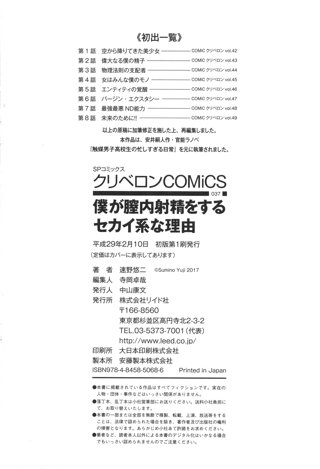 Boku ga Nakadashi o Suru Sekaikei na Riyuu - Page 195