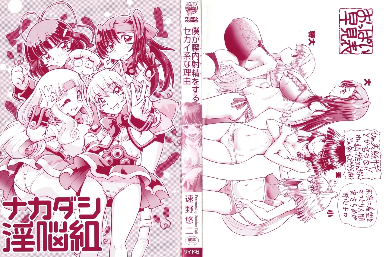 Boku ga Nakadashi o Suru Sekaikei na Riyuu - Page 3