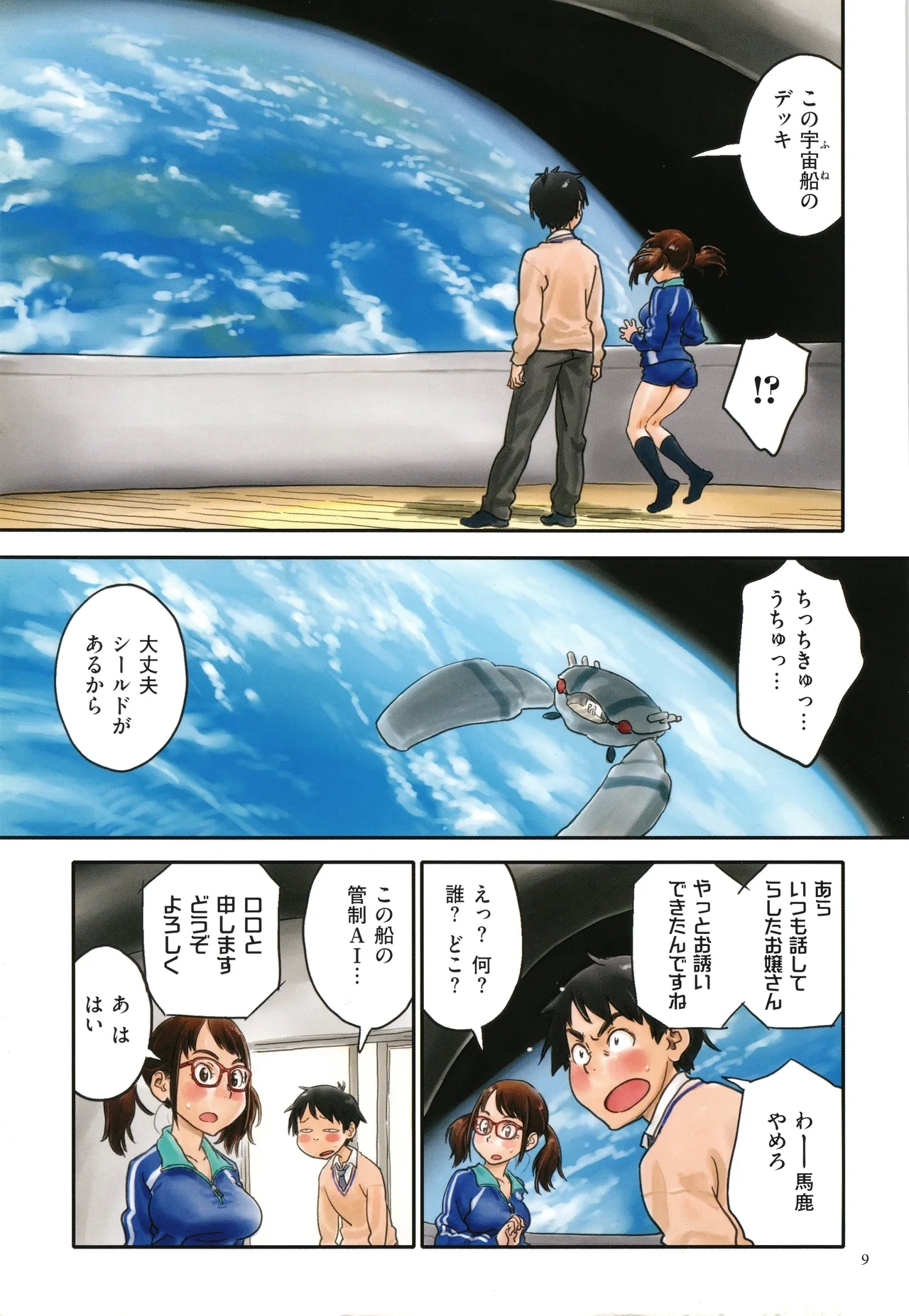 Irotsuki - Page 9