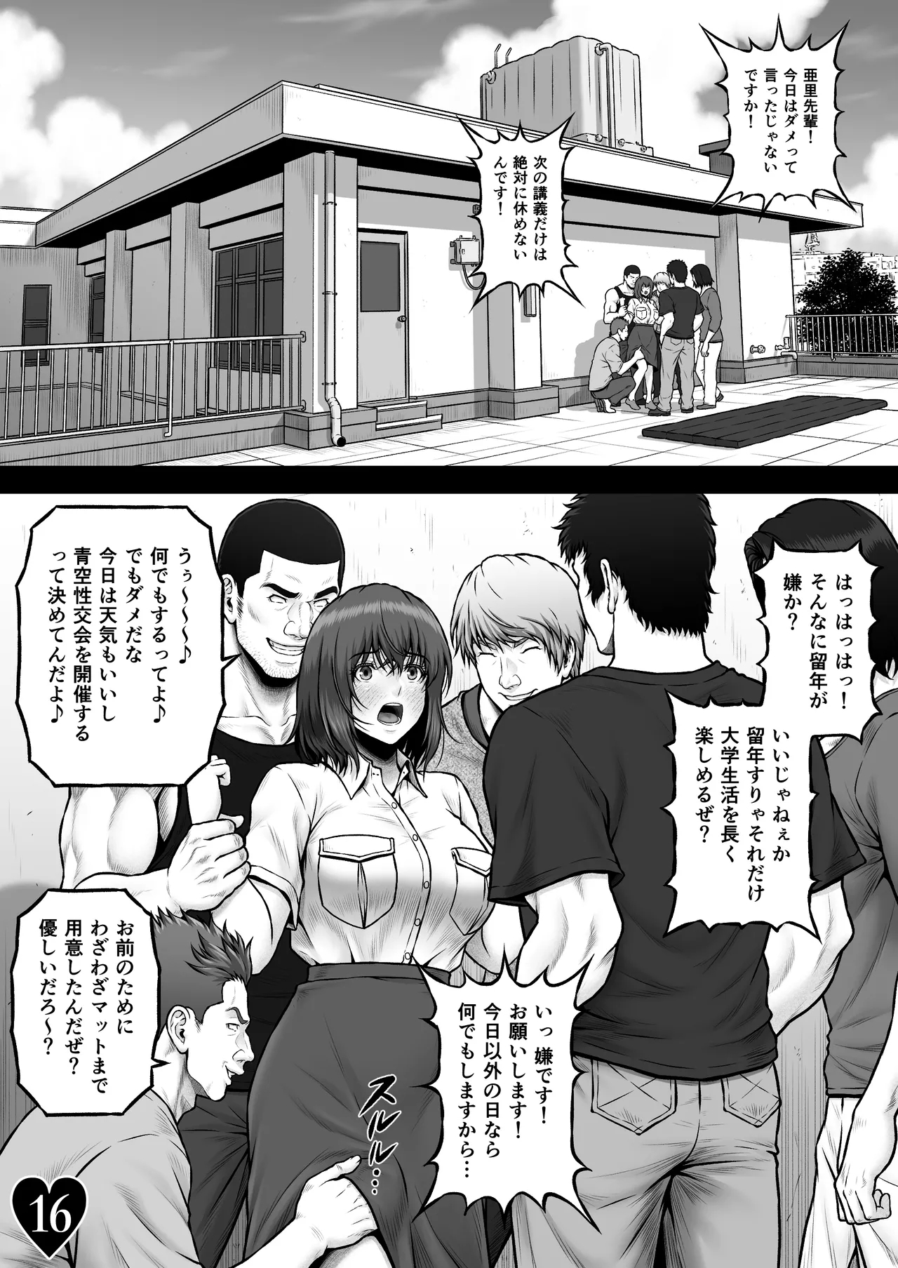 MUNEMO CRISIS2 - Page 18