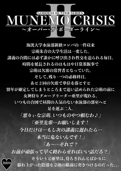 MUNEMO CRISIS2 2