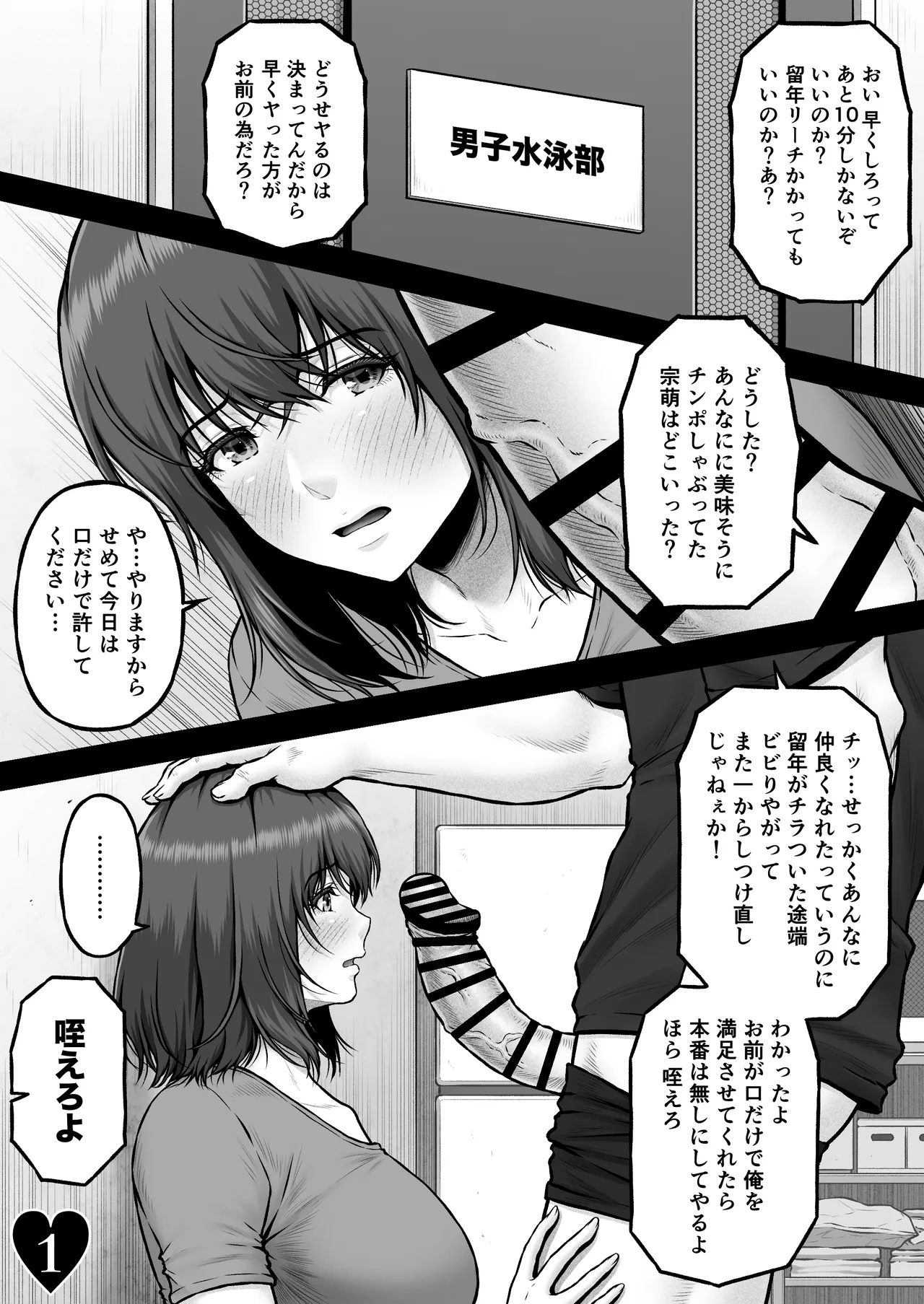 MUNEMO CRISIS2 - Page 3