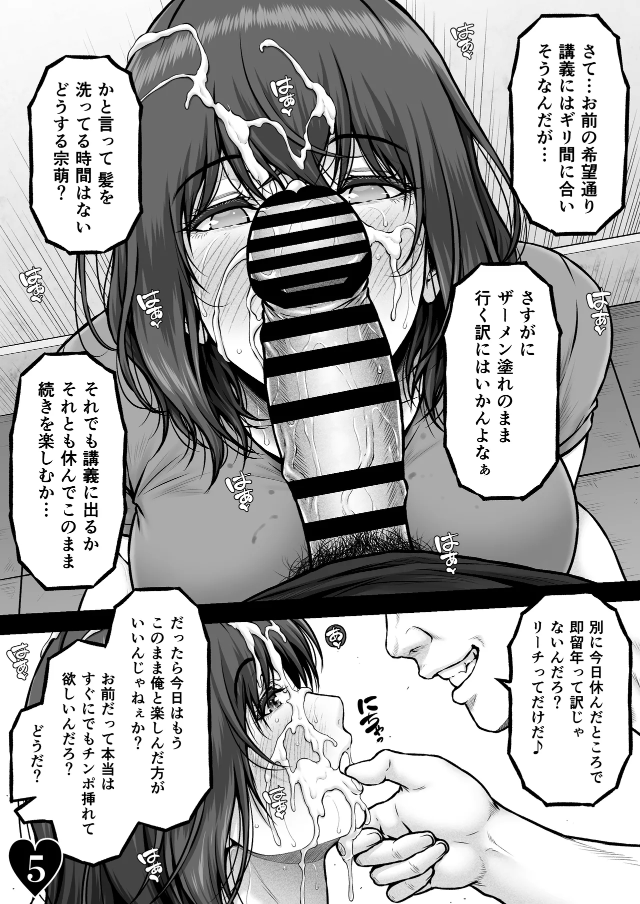 MUNEMO CRISIS2 - Page 7