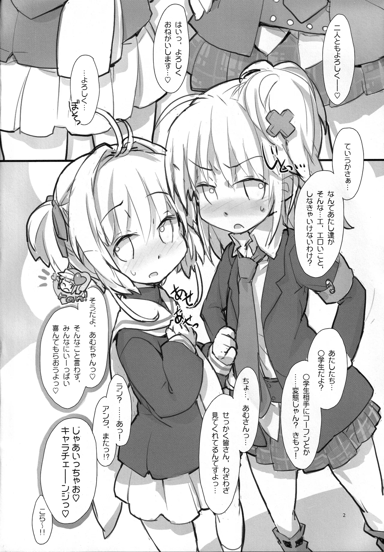 Amu to Sakura - Page 3