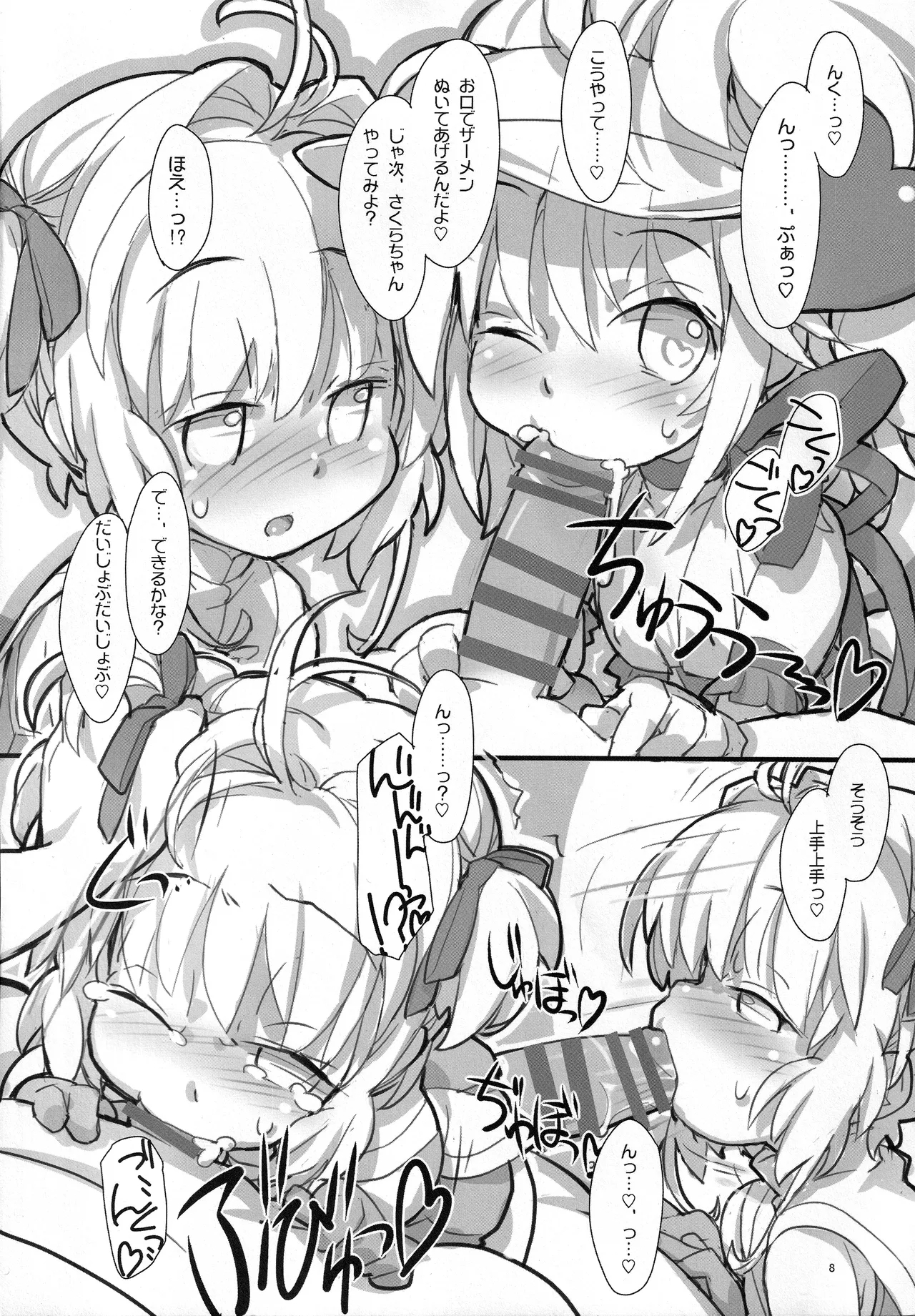 Amu to Sakura - Page 9