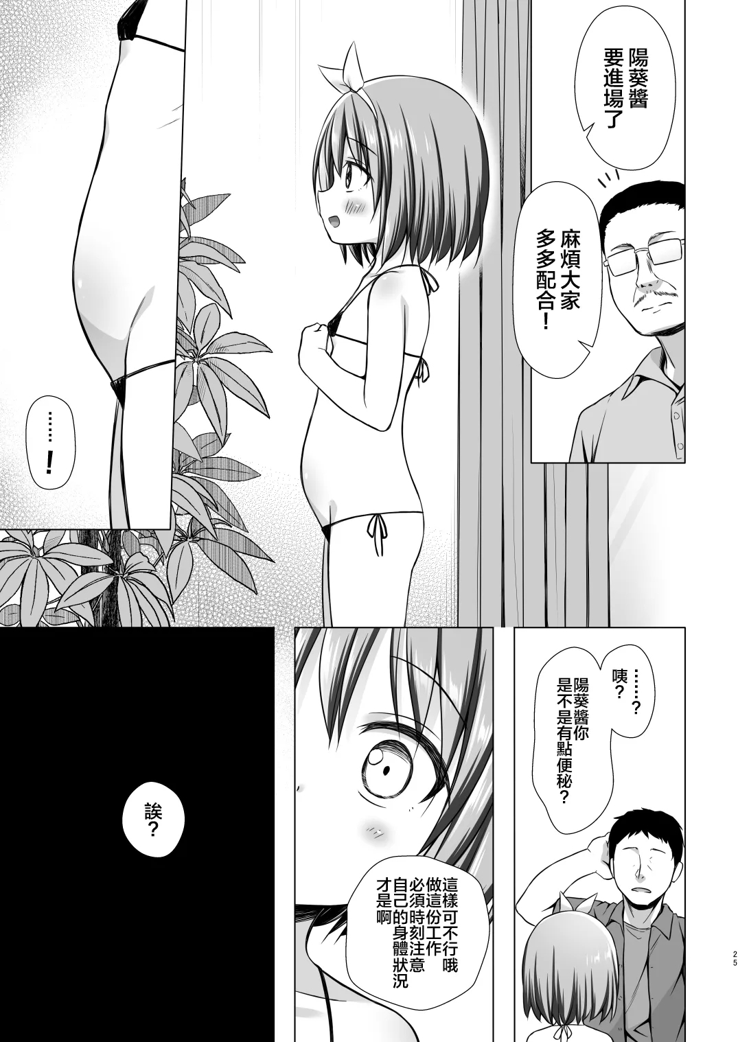 Chiisana Tenshi no Oshigoto wa III - Page 26