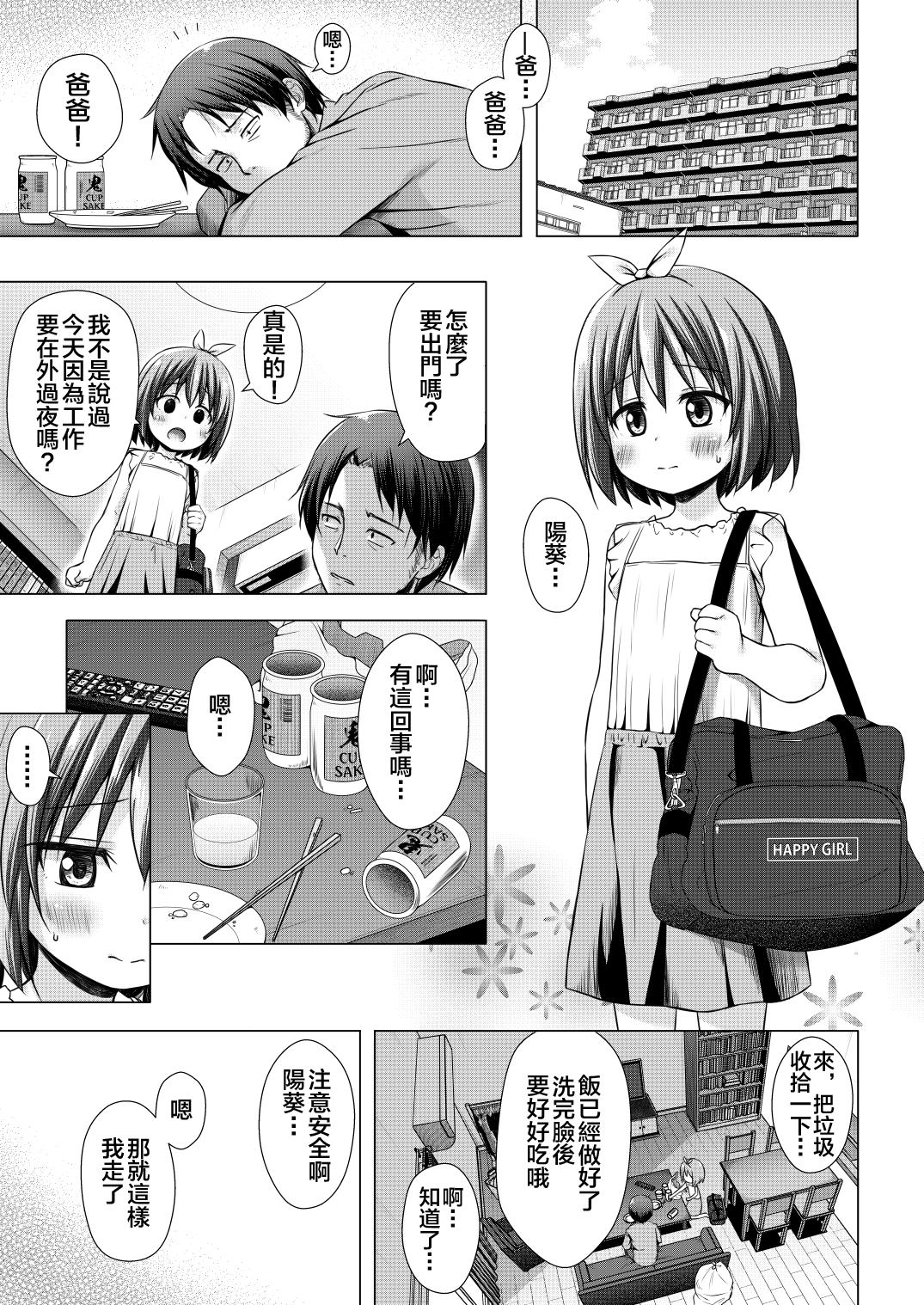 Chiisana Tenshi no Oshigoto wa III 4
