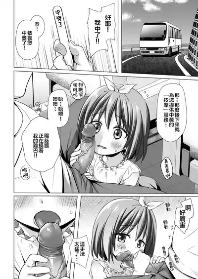 Chiisana Tenshi no Oshigoto wa III 5