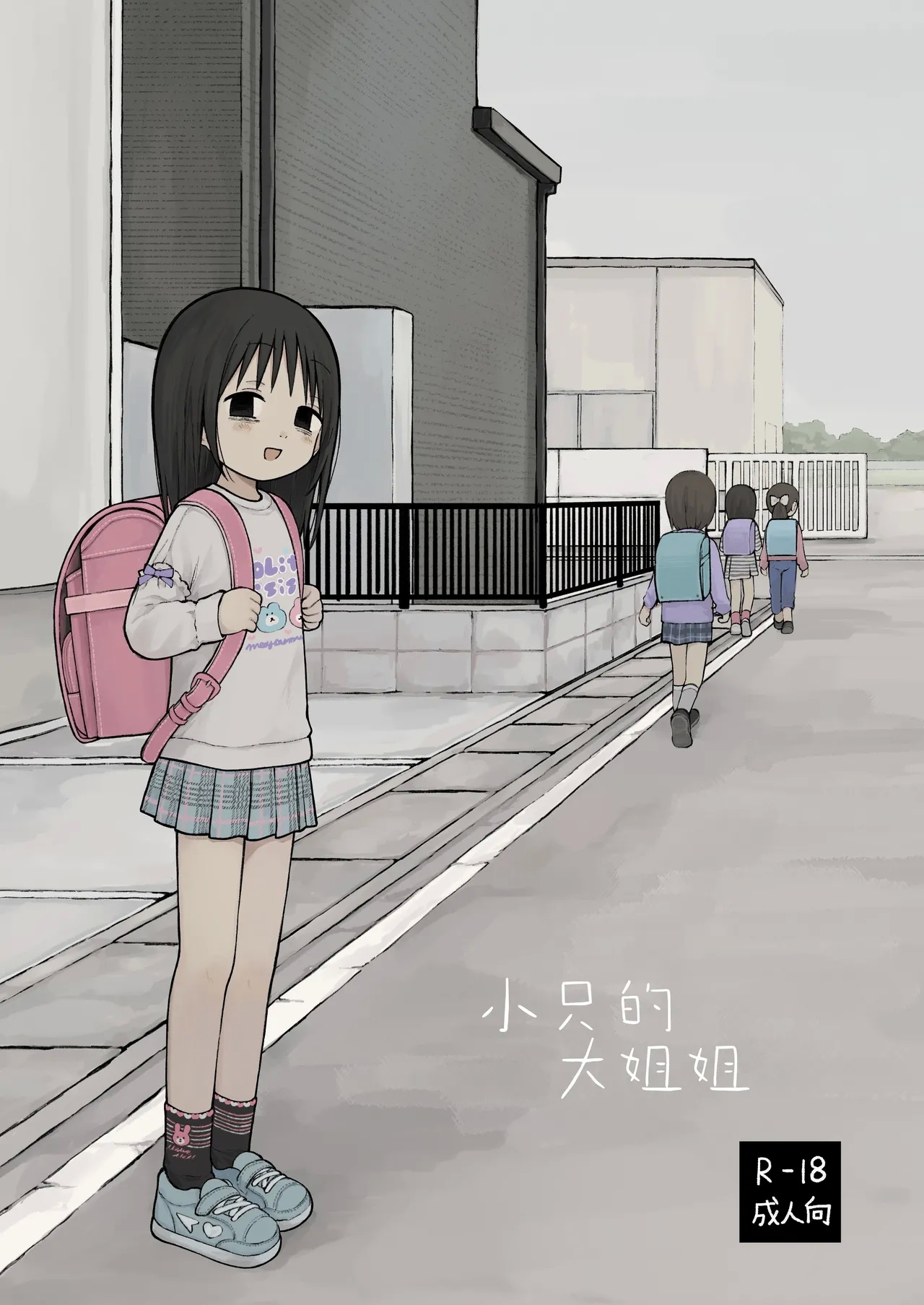 Chiisai Onei-san | 小只的大姐姐 - Page 1