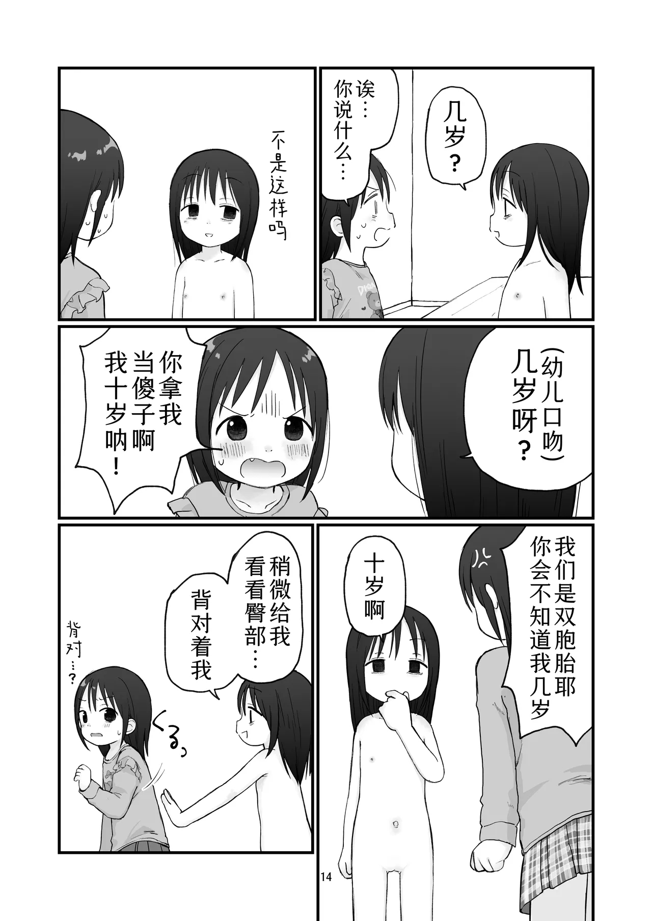 Chiisai Onei-san | 小只的大姐姐 - Page 13