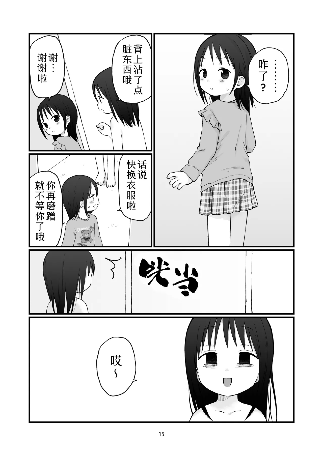 Chiisai Onei-san | 小只的大姐姐 - Page 14