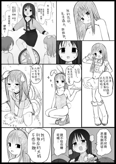 Chiisai Onei-san | 小只的大姐姐 2