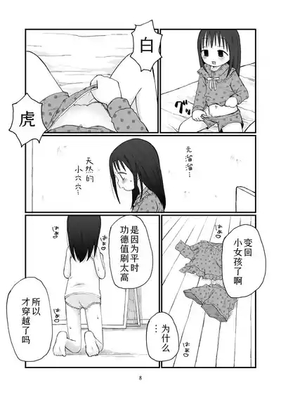 Chiisai Onei-san | 小只的大姐姐 7