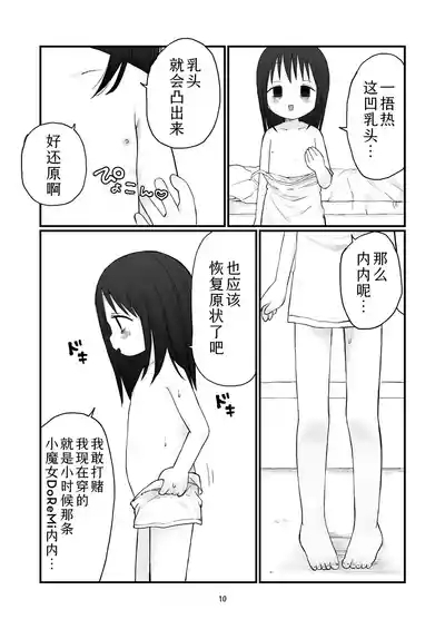 Chiisai Onei-san | 小只的大姐姐 9