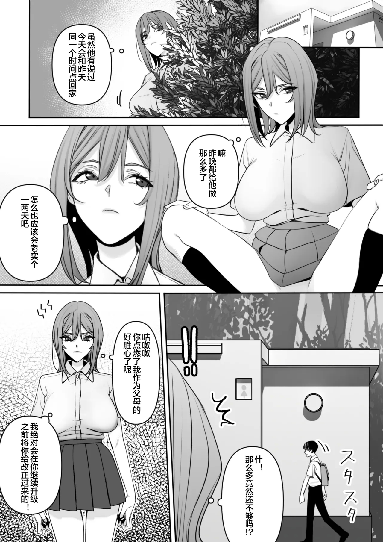 Mama to Musuko no Tadashii? Seikyo Iku - Page 14