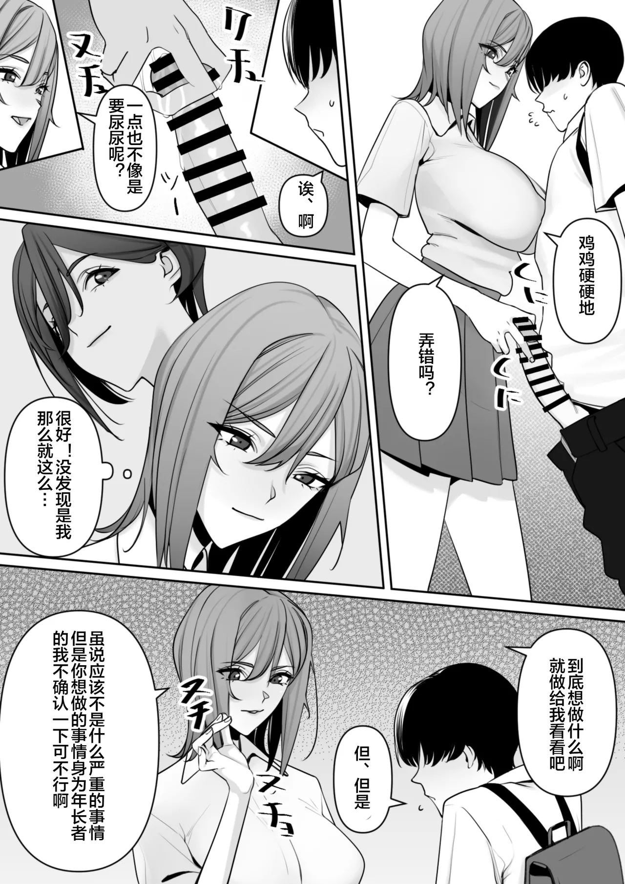 Mama to Musuko no Tadashii? Seikyo Iku - Page 16