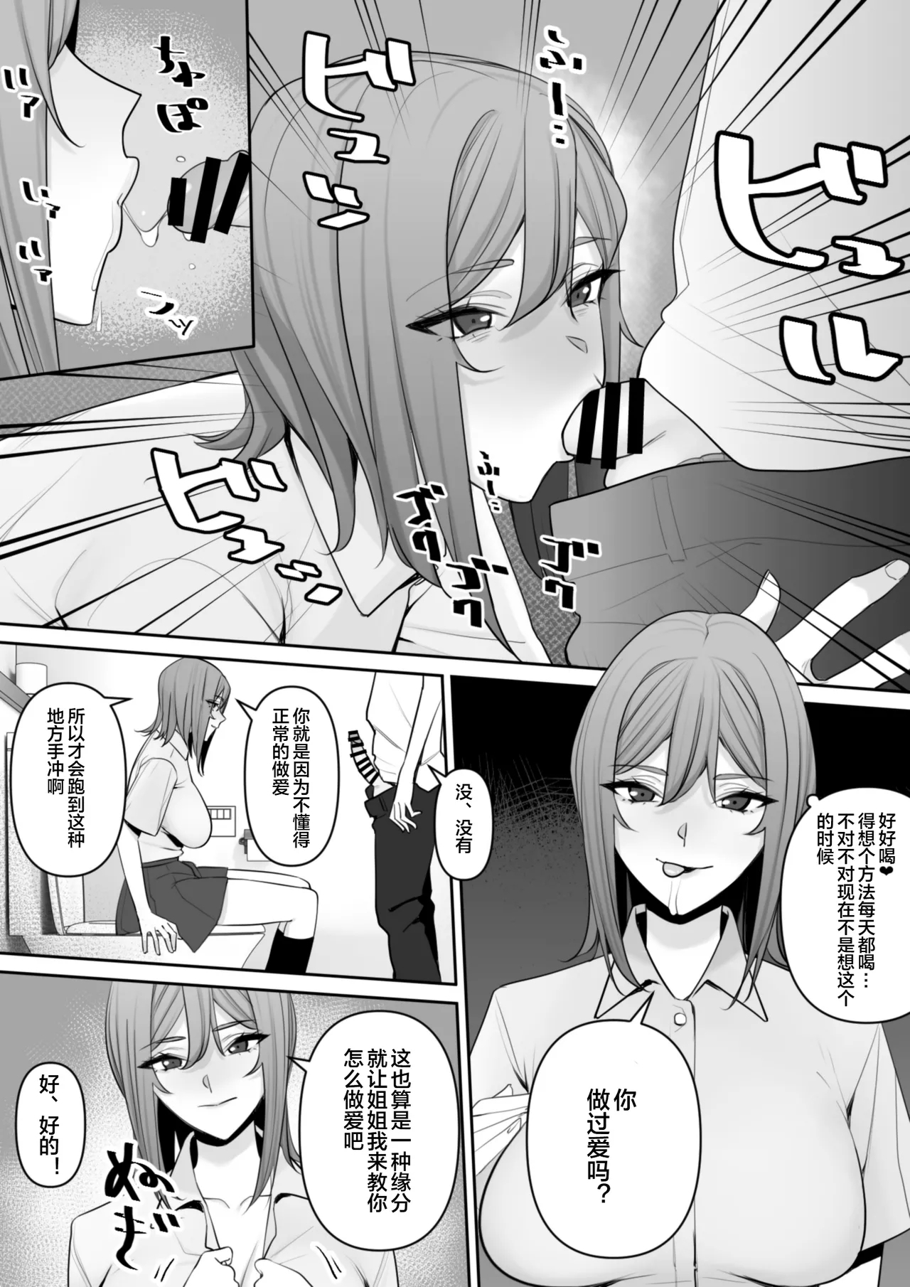 Mama to Musuko no Tadashii? Seikyo Iku - Page 19