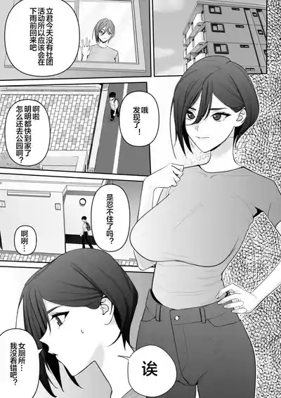 Mama to Musuko no Tadashii? Seikyo Iku 2
