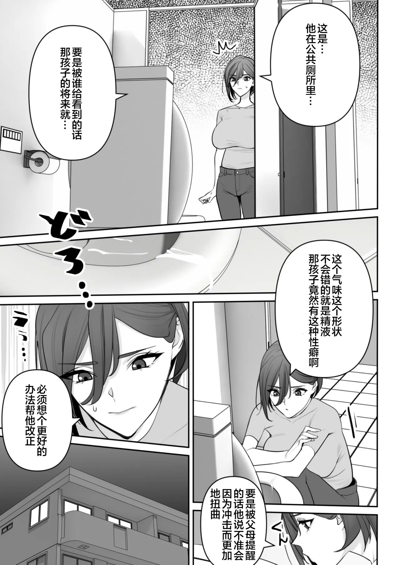 Mama to Musuko no Tadashii? Seikyo Iku - Page 4