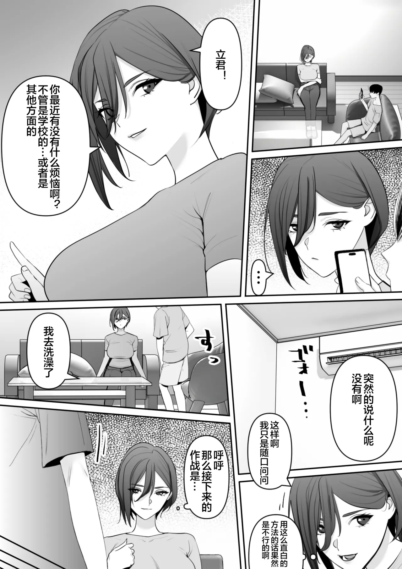 Mama to Musuko no Tadashii? Seikyo Iku - Page 5