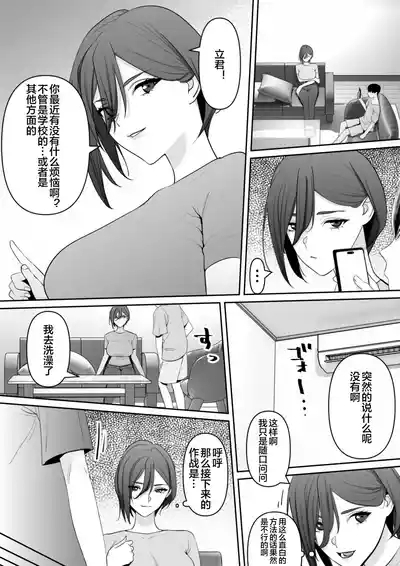 Mama to Musuko no Tadashii? Seikyo Iku 5