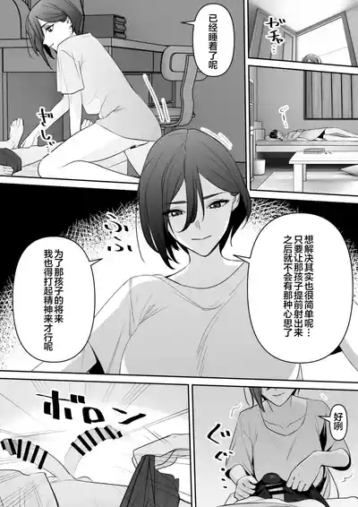 Mama to Musuko no Tadashii? Seikyo Iku 8