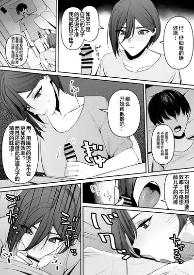 Mama to Musuko no Tadashii? Seikyo Iku 9