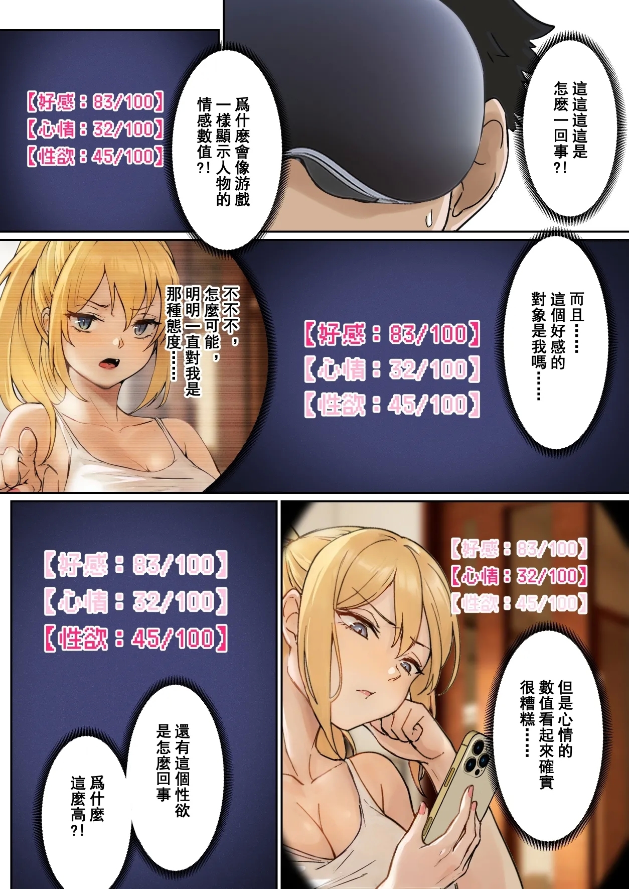 我的AR眼鏡能看到義妹的各種數值？！ - Page 10