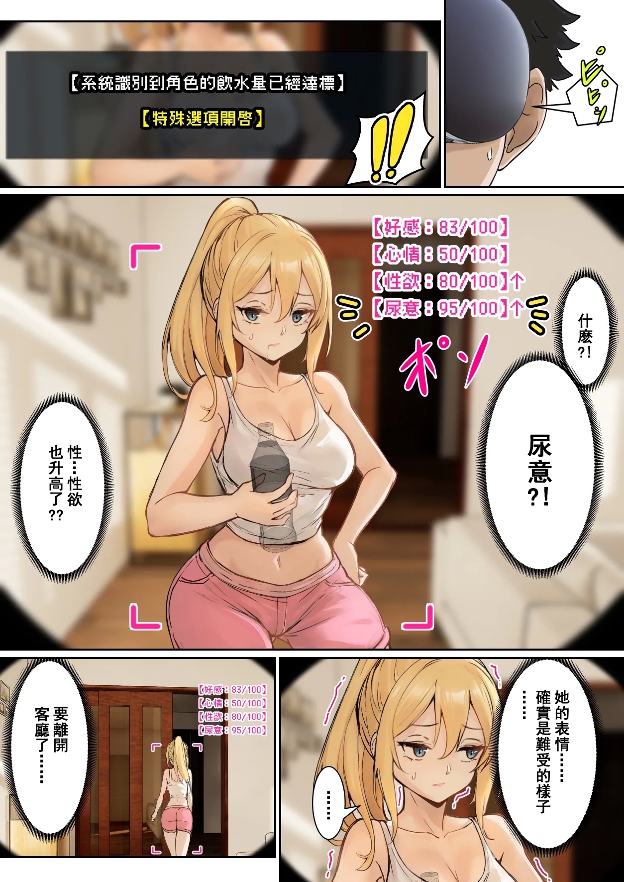 我的AR眼鏡能看到義妹的各種數值？！ - Page 14
