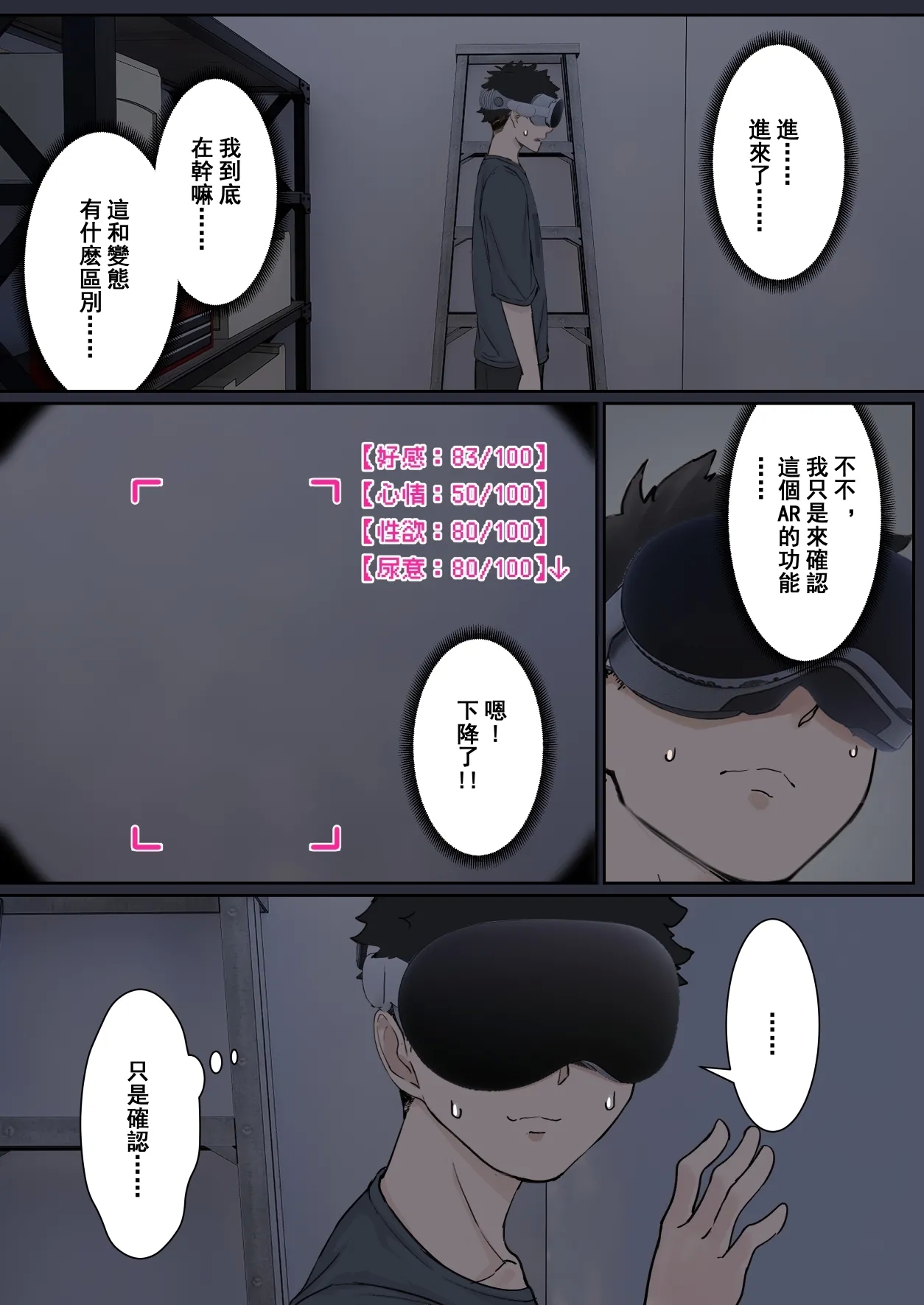 我的AR眼鏡能看到義妹的各種數值？！ - Page 16