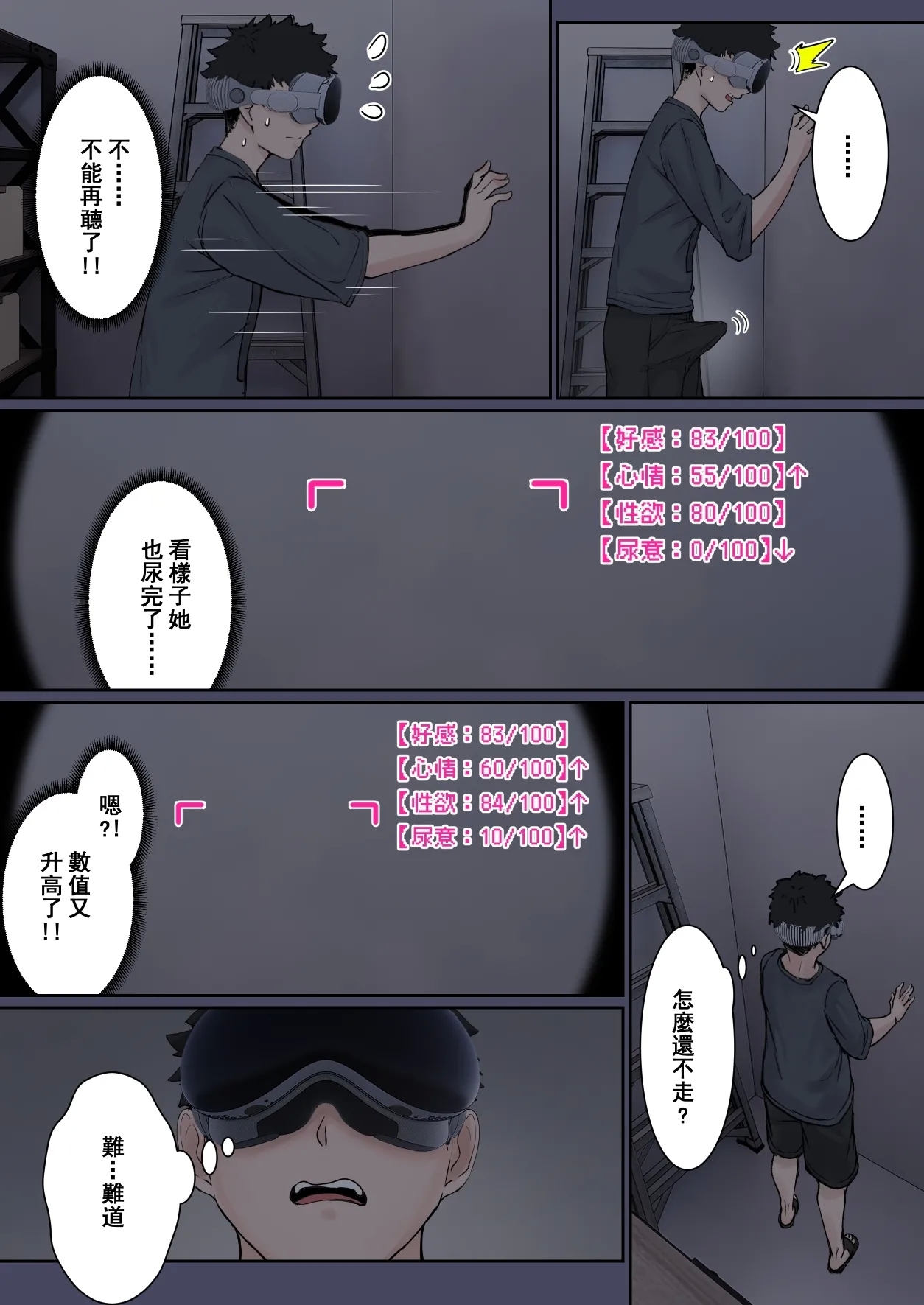 我的AR眼鏡能看到義妹的各種數值？！ - Page 18