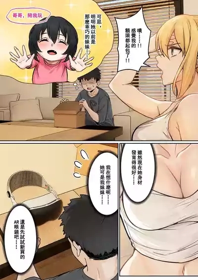 我的AR眼鏡能看到義妹的各種數值？！ 6