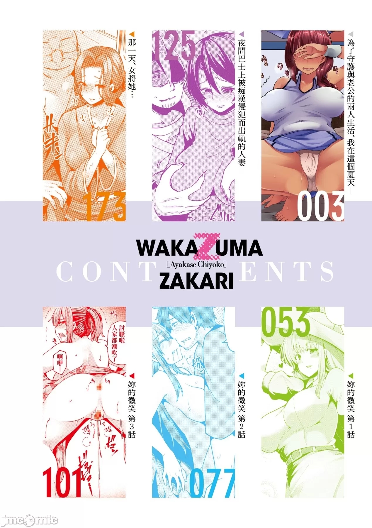 若妻ざかり - Page 7