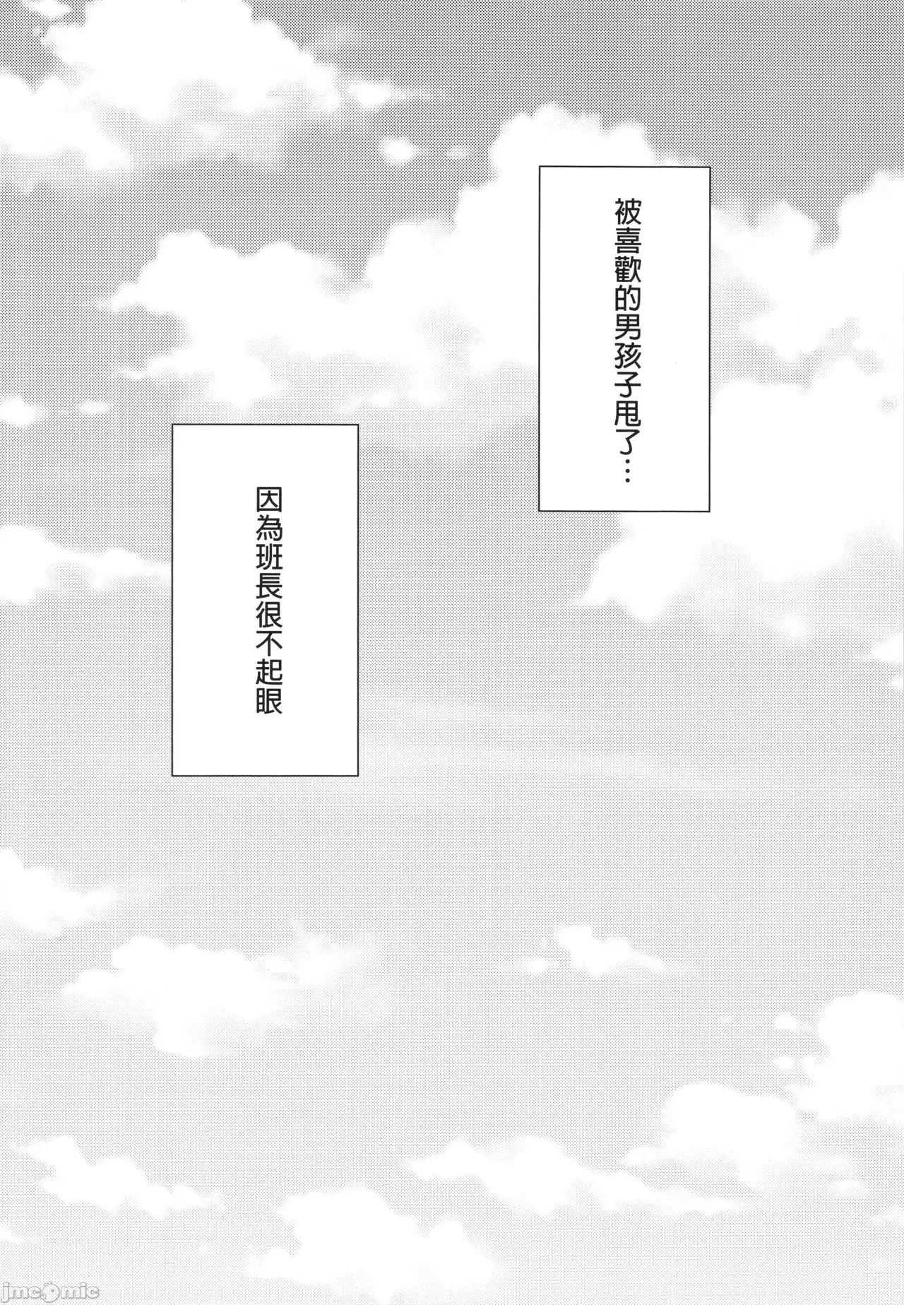 樸素系班長沒有錢 - Page 3