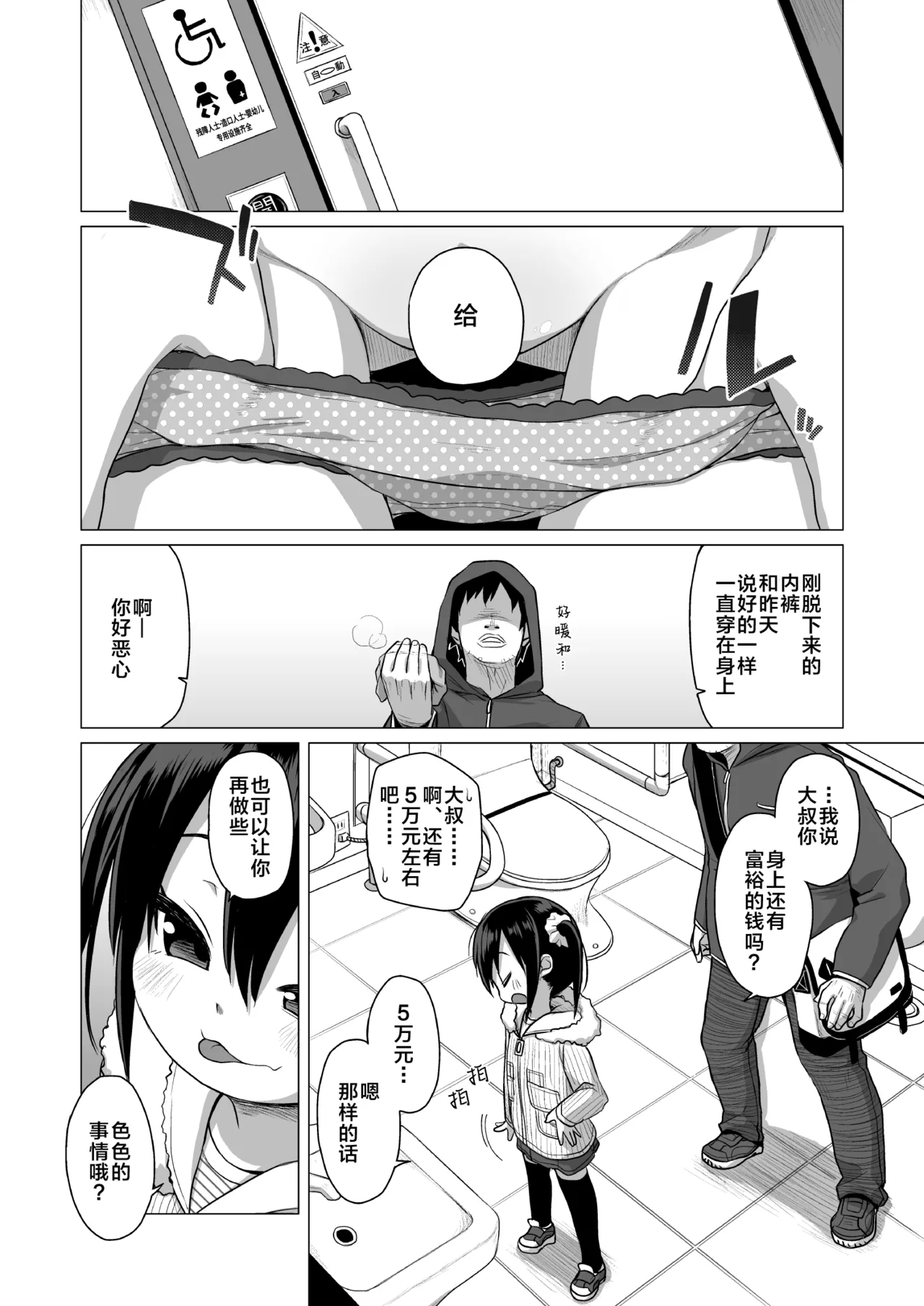 Otona nante Baka bakka︱大人什么的全是笨蛋 - Page 4