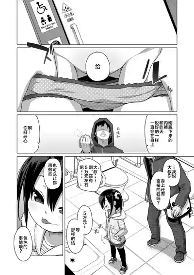 Otona nante Baka bakka︱大人什么的全是笨蛋 4