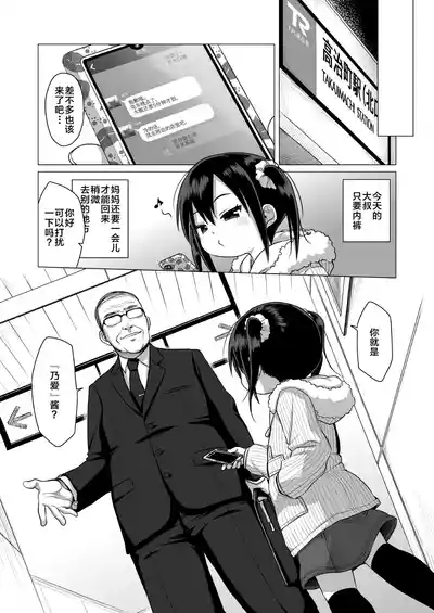 Otona nante Baka bakka︱大人什么的全是笨蛋 6
