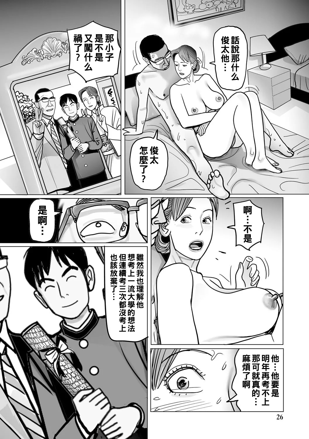 Ijou na Juku Niku Tsuma no Ayamachi Ch. 1-14 - Page 26