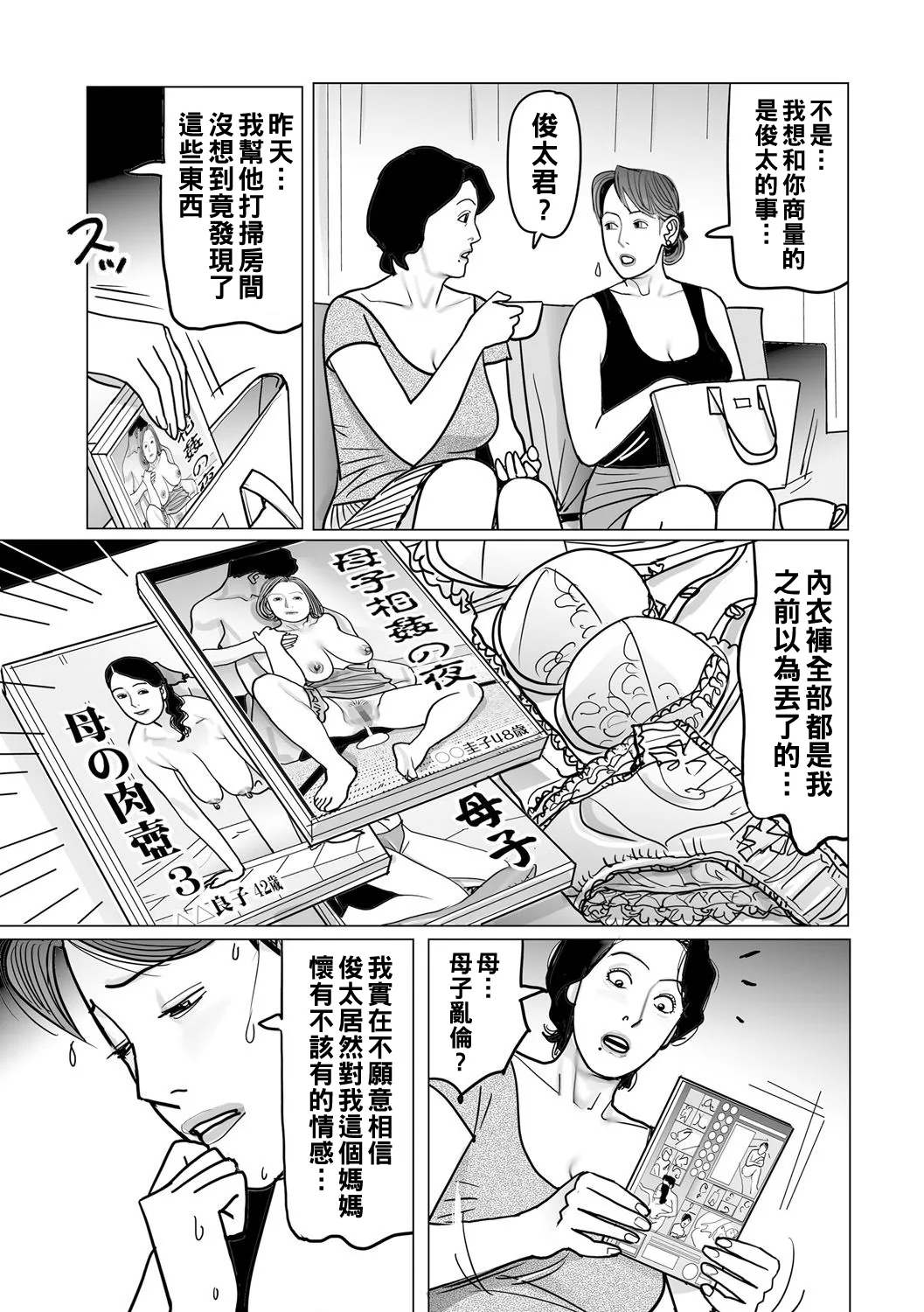 Ijou na Juku Niku Tsuma no Ayamachi Ch. 1-14 - Page 28