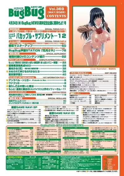 BugBug 2025-05 5