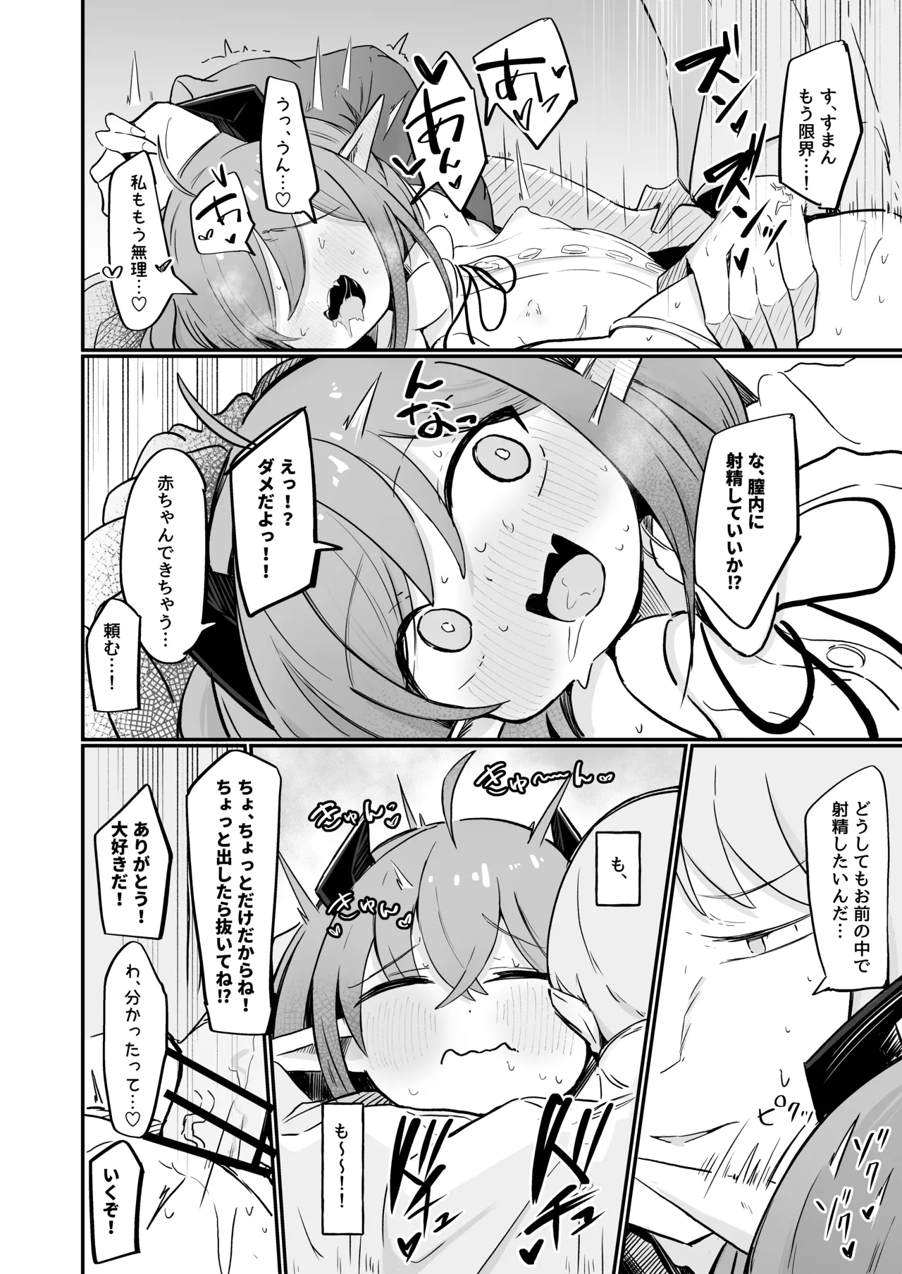 Teki no Onna Kanbu-chan wa Ai ga Jakuten - Page 19