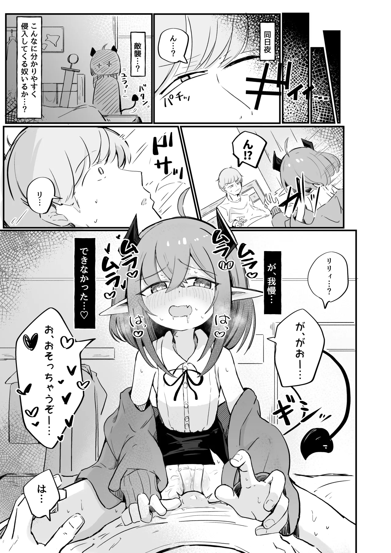 Teki no Onna Kanbu-chan wa Ai ga Jakuten - Page 26
