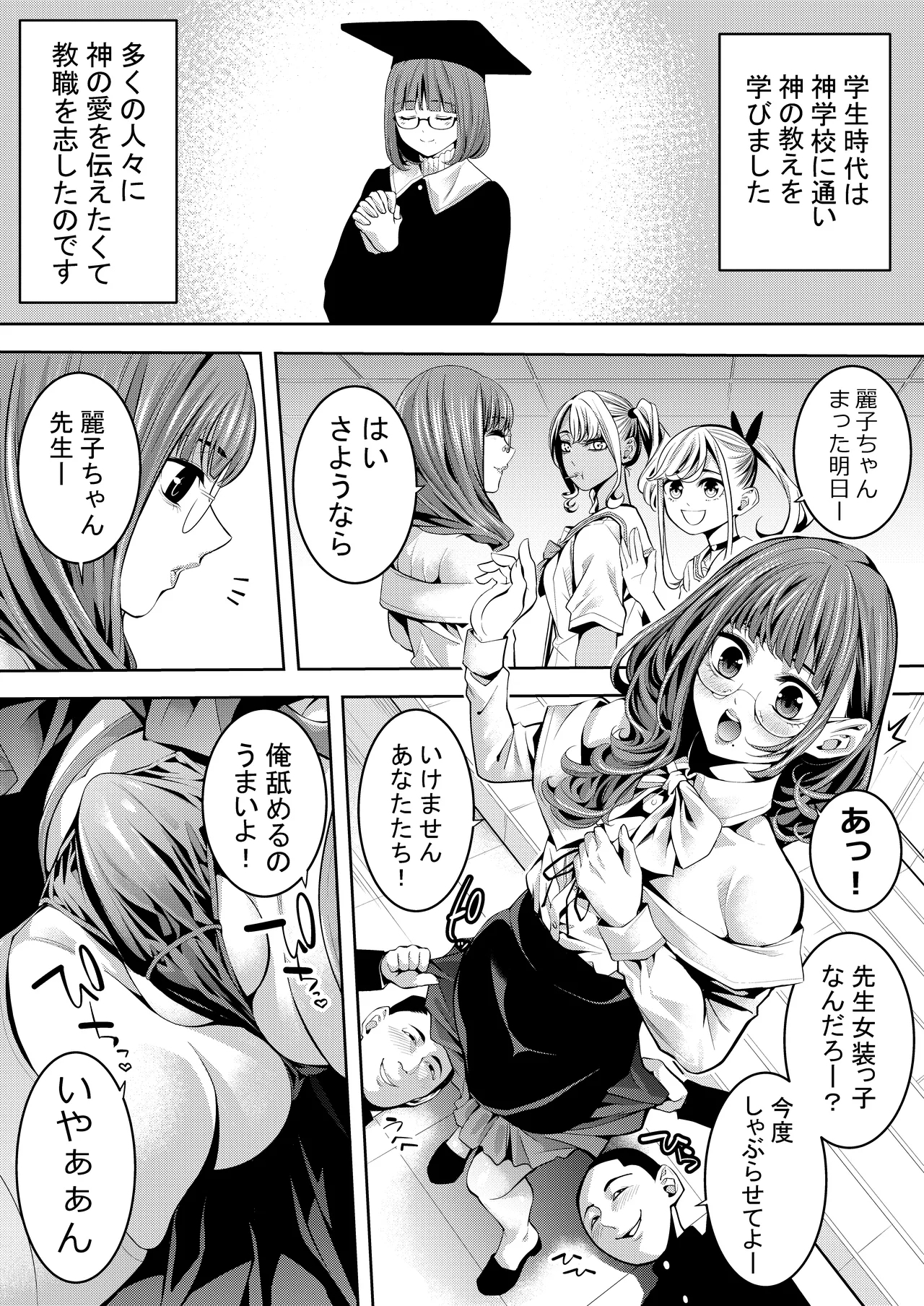 Otoko No Musume Kyōshi Dōryō No Chara Otoko To Rabuhoiki - Page 3