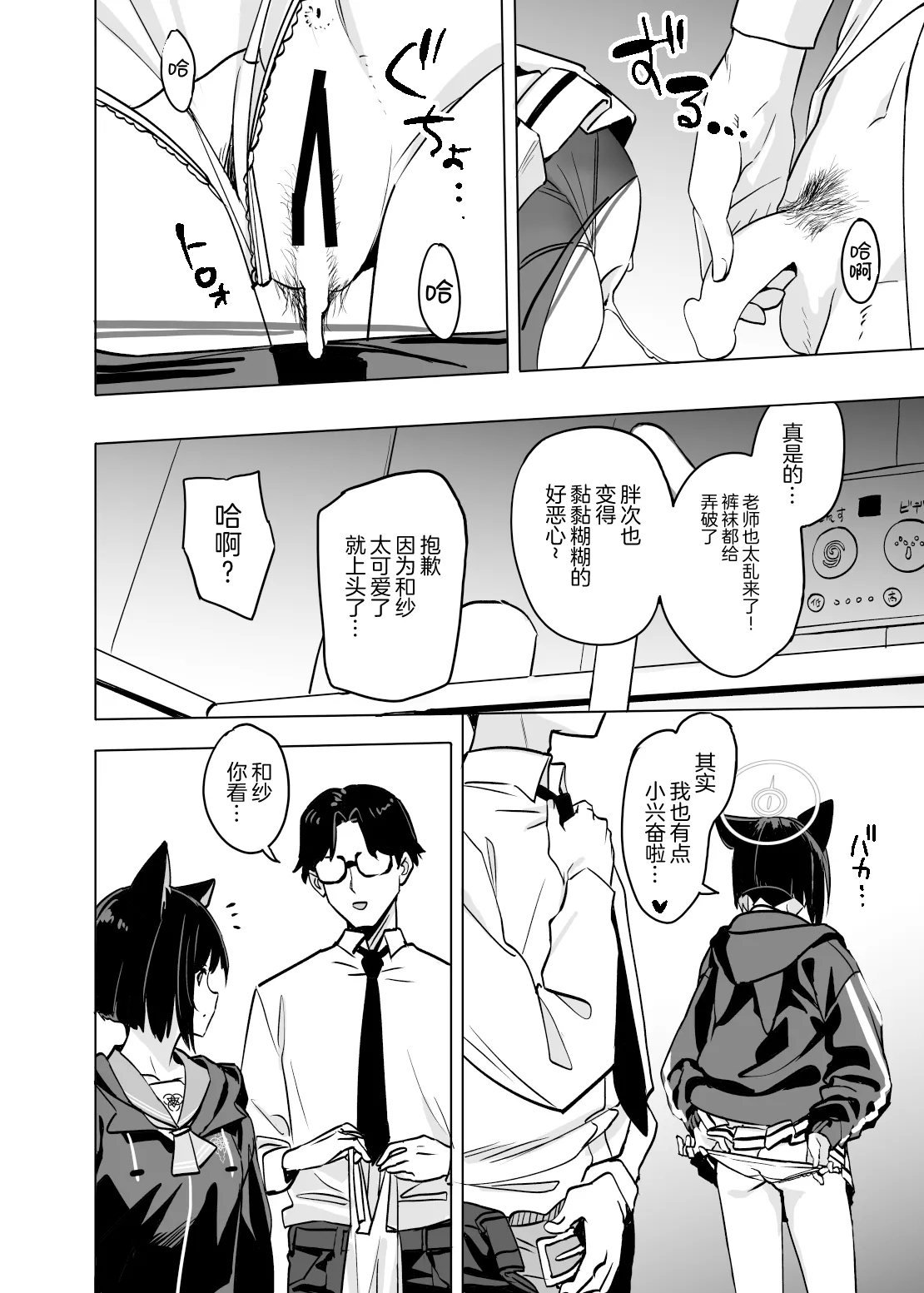 Kyouyama Kazusa no Torisetsu 2 - Lazy Sunday Morning Cat - Page 20