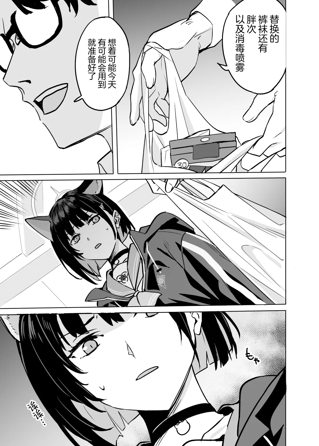 Kyouyama Kazusa no Torisetsu 2 - Lazy Sunday Morning Cat - Page 21