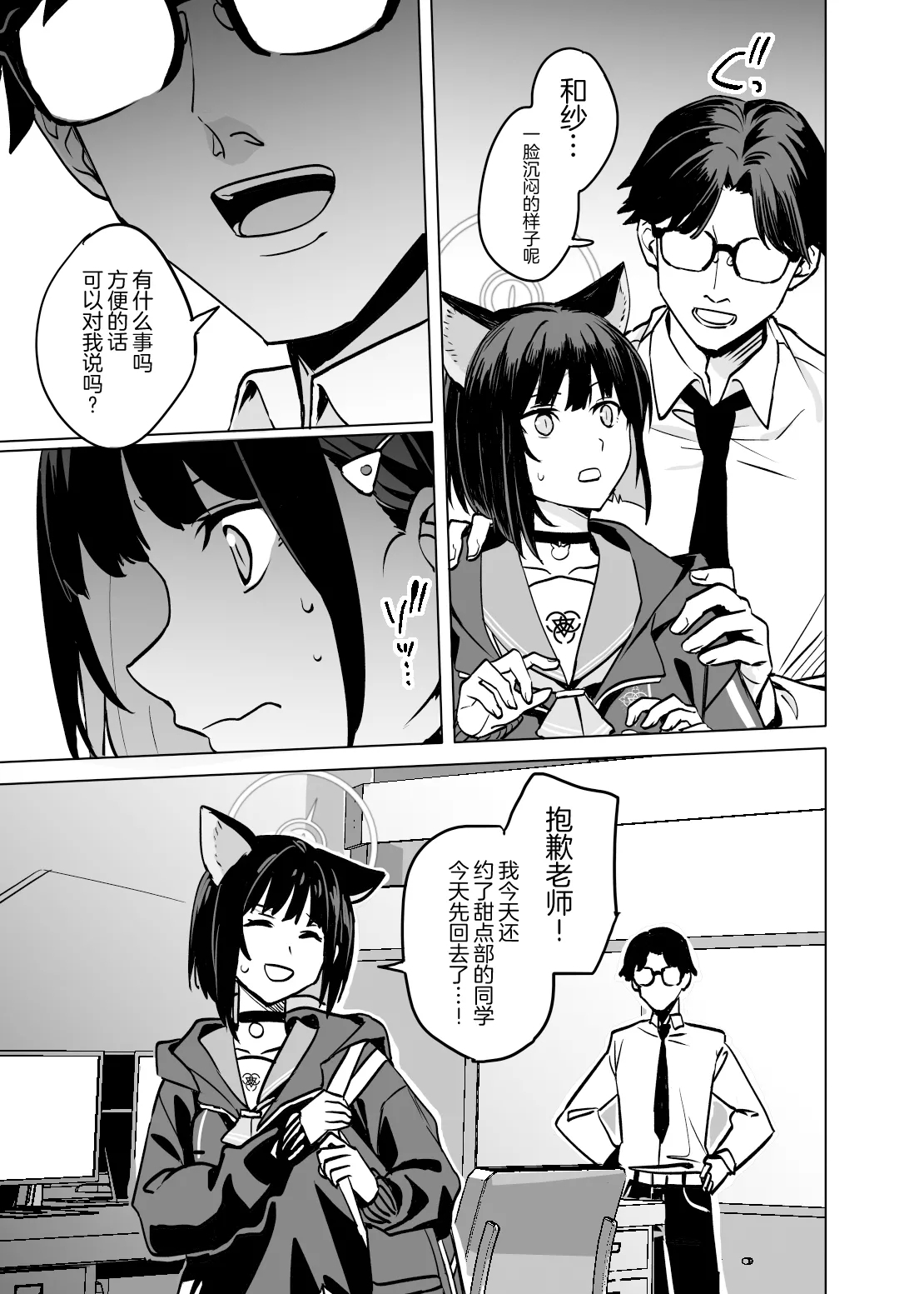 Kyouyama Kazusa no Torisetsu 2 - Lazy Sunday Morning Cat - Page 23